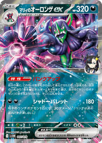 Marnie's Grimmsnarl ex 007/019