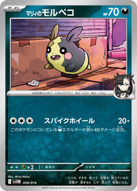 Marnie's Morpeko 008/019