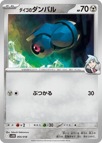 Steven's Beldum 005/018