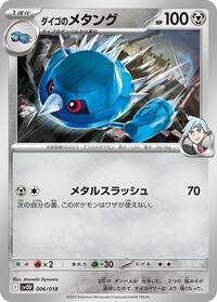 Steven's Metang 006/018