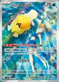 Misty's Psyduck 071/063