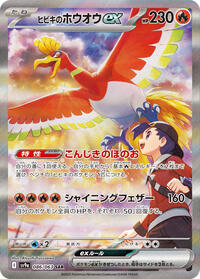 Ethan's Ho-Oh ex 086/063