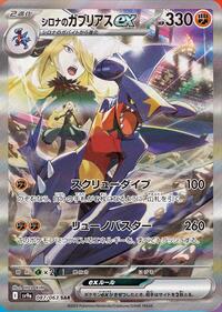 Cynthia's Garchomp ex 087/063