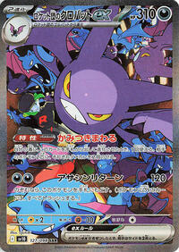 Team Rocket's Crobat ex 127/098