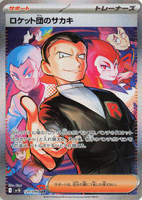 Team Rocket's Giovanni 129/098