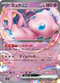 Mew ex 001/045