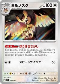 Noctowl 008/045