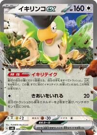 Squawkabilly ex 009/045