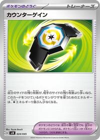 Counter Gain 024/045