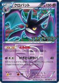 Crobat - Team Plasma 181/BW-P