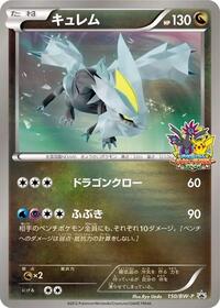 Kyurem 150/BW-P
