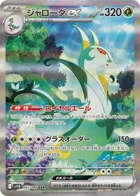 Serperior ex 167/086