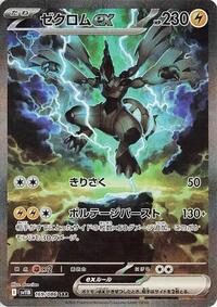Zekrom ex 169/086