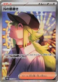 N's Plot 173/086