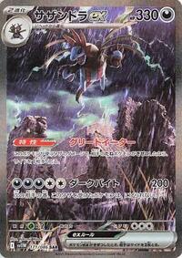 Hydreigon ex 171/086
