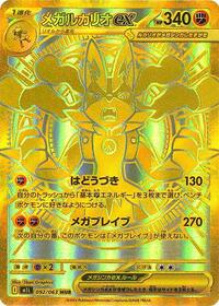 Mega Lucario ex 092/063
