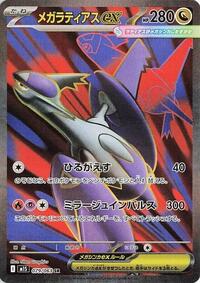 Mega Latias ex 079/063