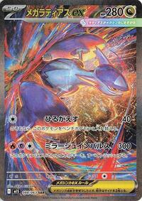 Mega Latias ex 088/063