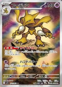 Alakazam 071/063