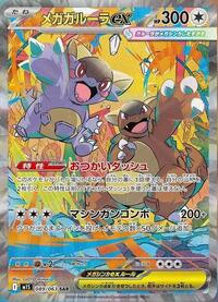 Mega Kangaskhan ex 089/063