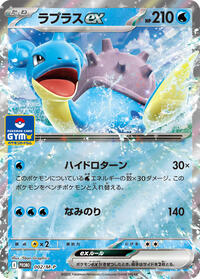Lapras ex 002/M-P
