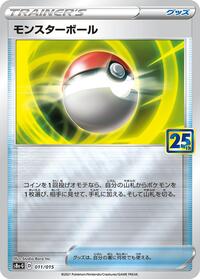 Poke Ball 011/015