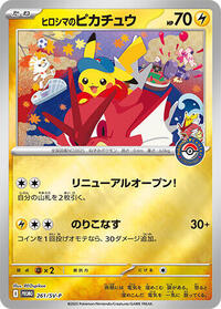 Hiroshima's Pikachu 261/SV-P