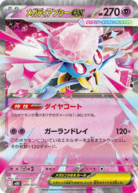 Mega Diancie ex 005/021
