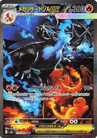 Mega Charizard X ex 110/080