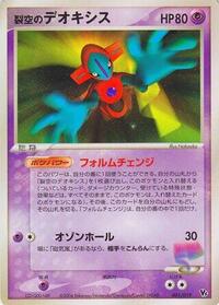 Sky-Splitting Deoxys 001/019