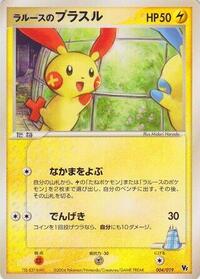 LaRousse's Plusle 004/019