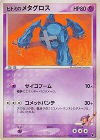 Rebecca's Metagross 011/019
