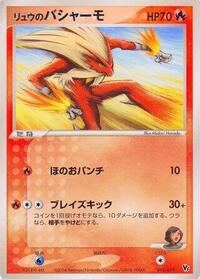 Rafe's Blaziken 012/019