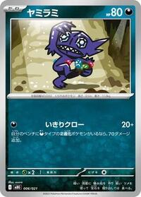 Sableye 006/021
