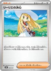 Lillie's Determination 020/021