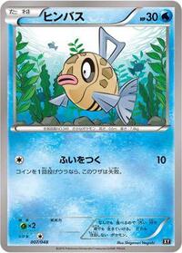 Feebas 007/048
