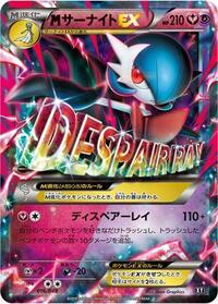 Mega Gardevoir EX 016/048