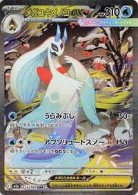 Mega Froslass ex 233/193
