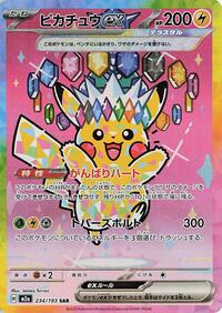 Pikachu ex 234/193
