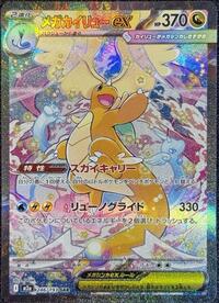 Mega Dragonite ex 246/193