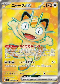 Meowth ex 100/080