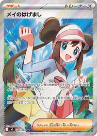 Rosa's Encouragement 107/080
