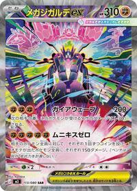 Mega Zygarde ex 113/080