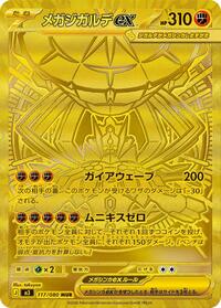 Mega Zygarde ex 117/080