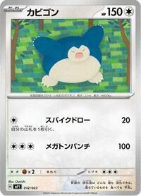 Snorlax 012/023