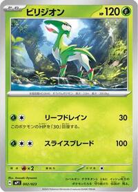 Virizion 002/023