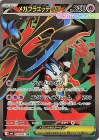 Mega Floette ex 099/083