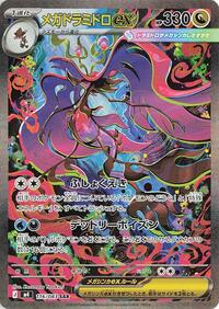 Mega Dragalge ex 116/083
