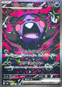Morpeko ex 115/081
