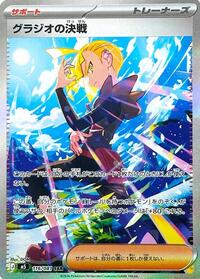 Gladion's Showdown 116/081
